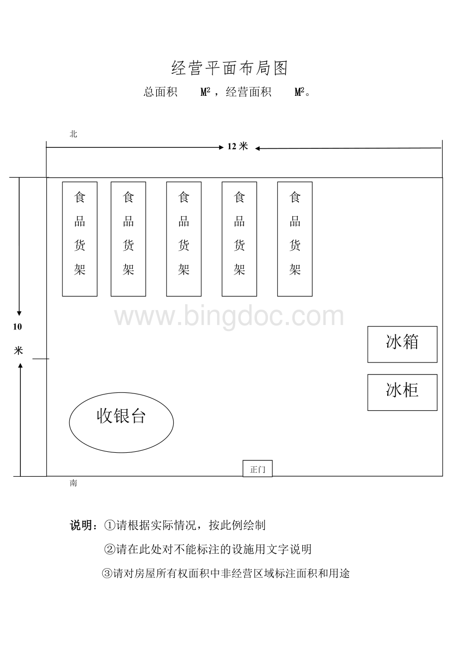 经营场所方位图示范文本.doc_第2页