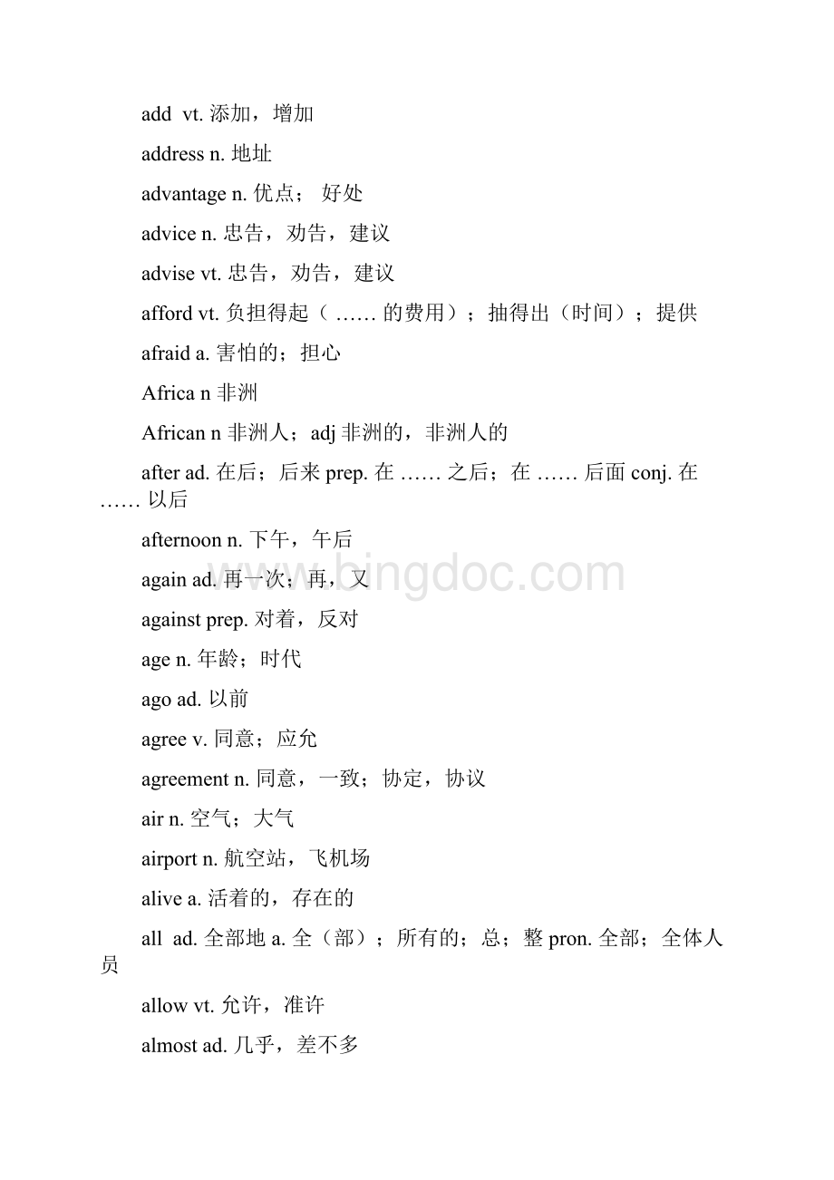 初中英语课程标准五级词汇表1500背诵版模板Word格式.docx_第2页