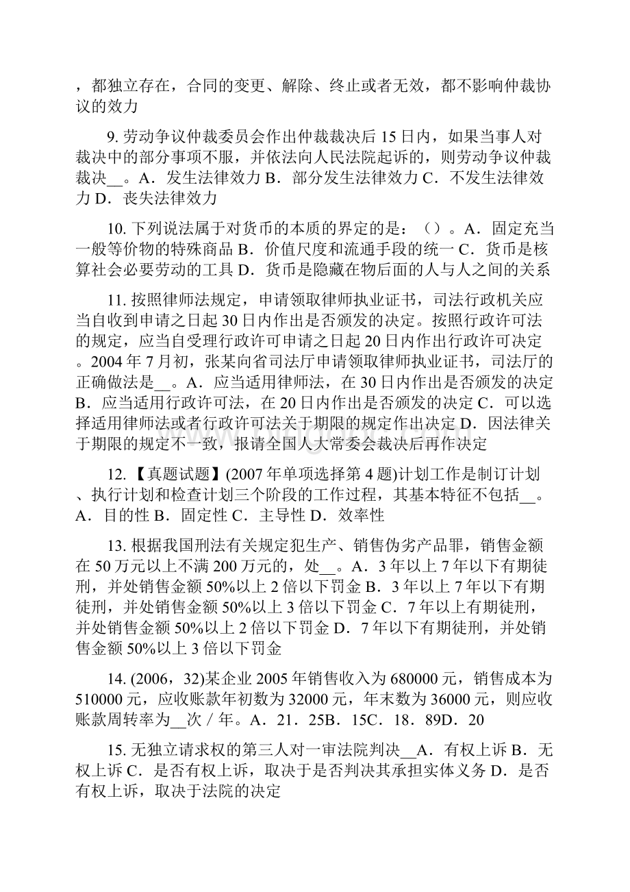 宁夏省综合法律知识法律的概念模拟试题Word文档下载推荐.docx_第2页
