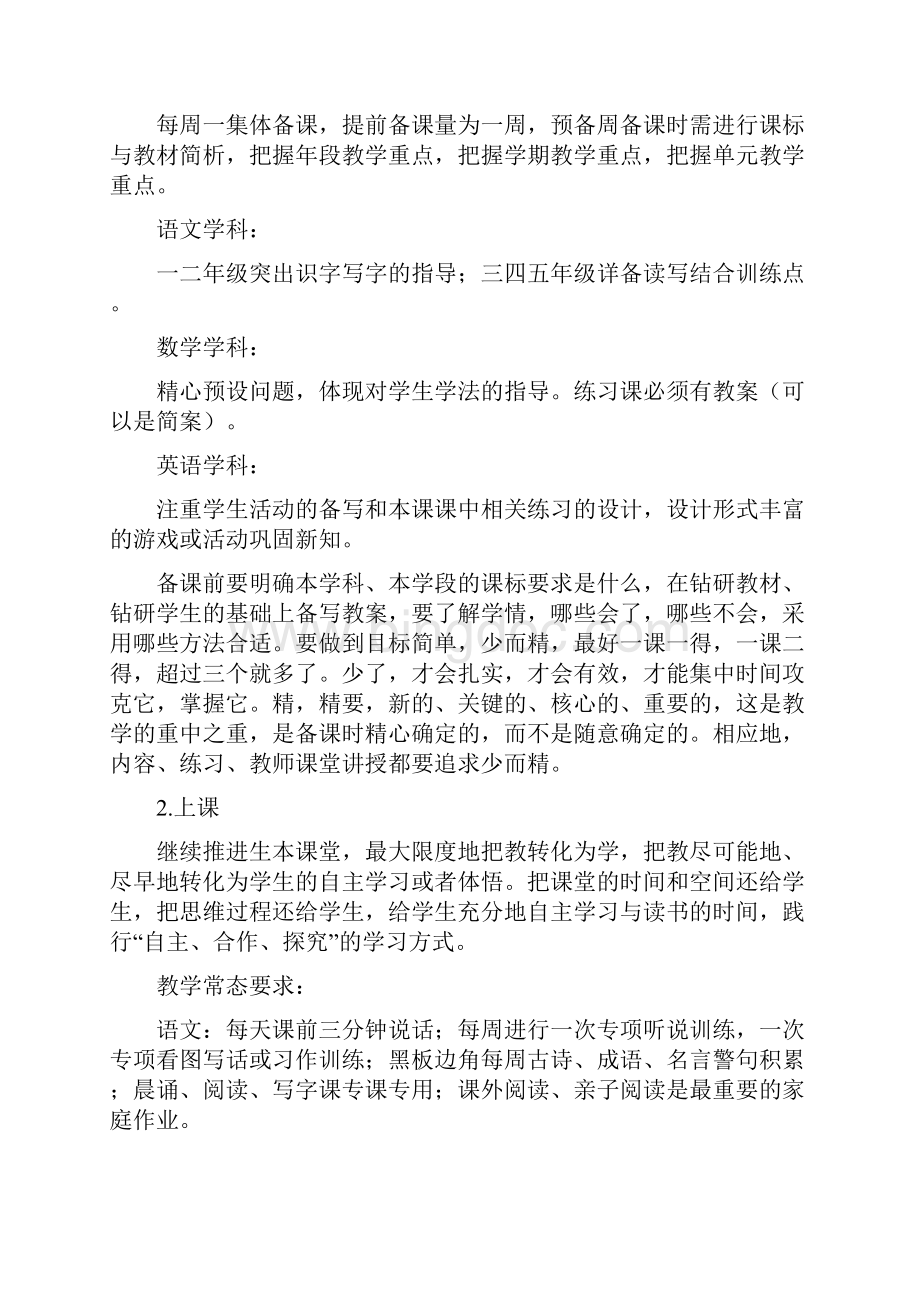 笃实尚真为学生的幸福成长奠基Word下载.docx_第2页