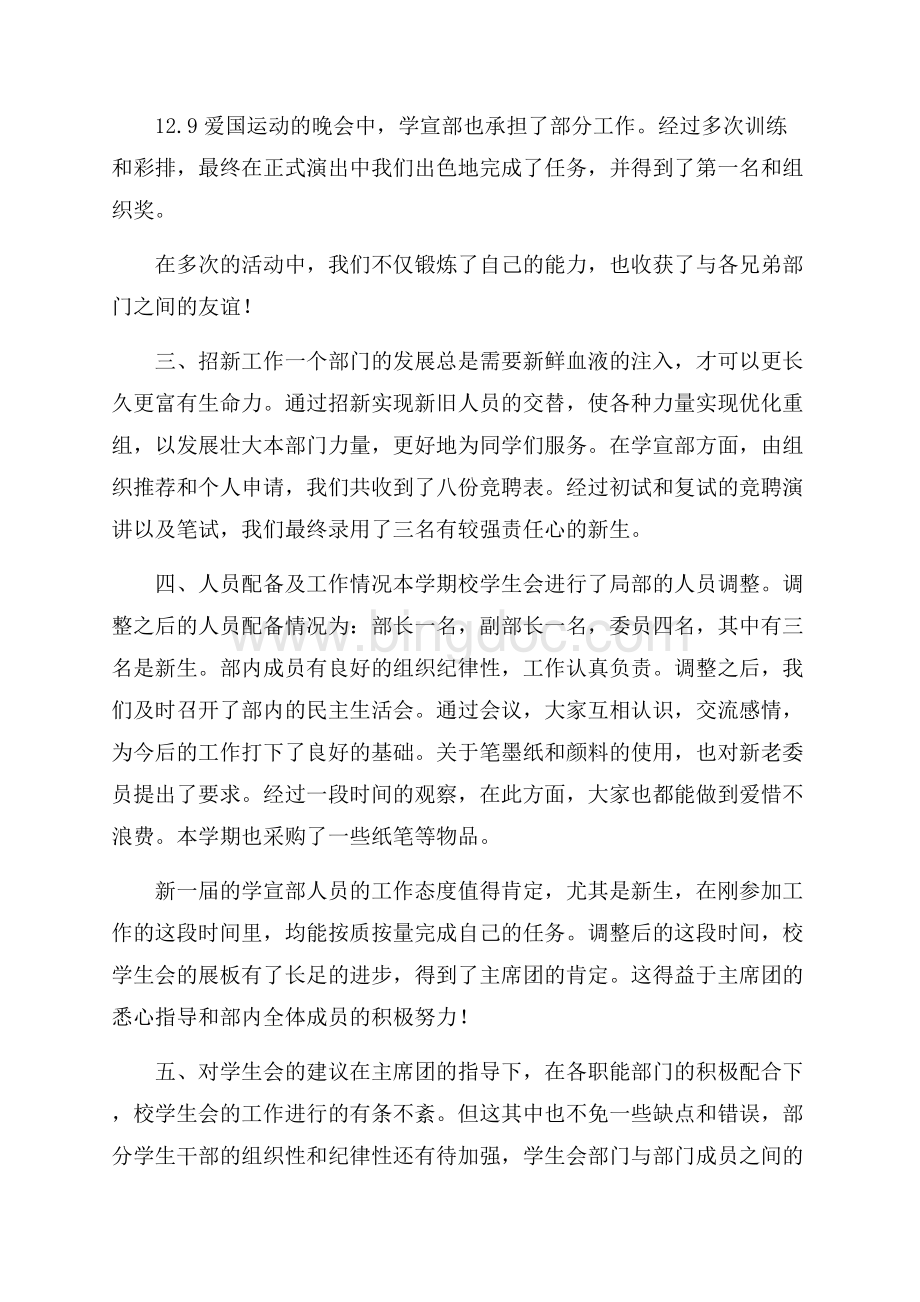 学生会宣传部工作总结Word下载.docx_第2页