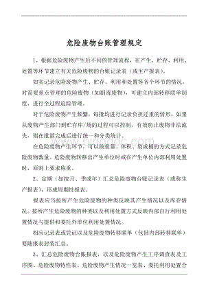 危险废物台账管理规定Word文档格式.doc