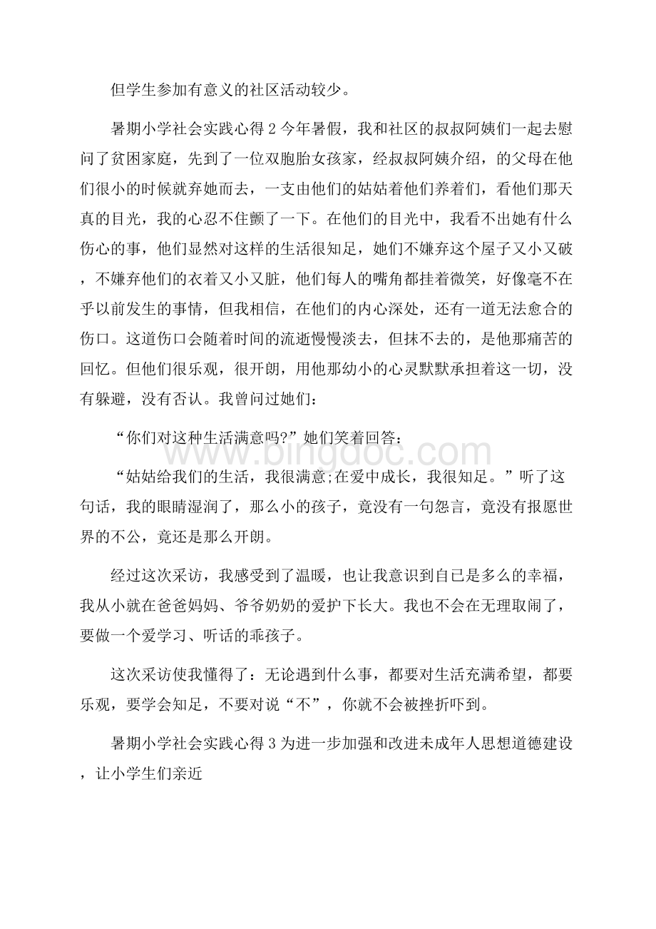 暑期小学社会实践心得五篇.docx_第2页