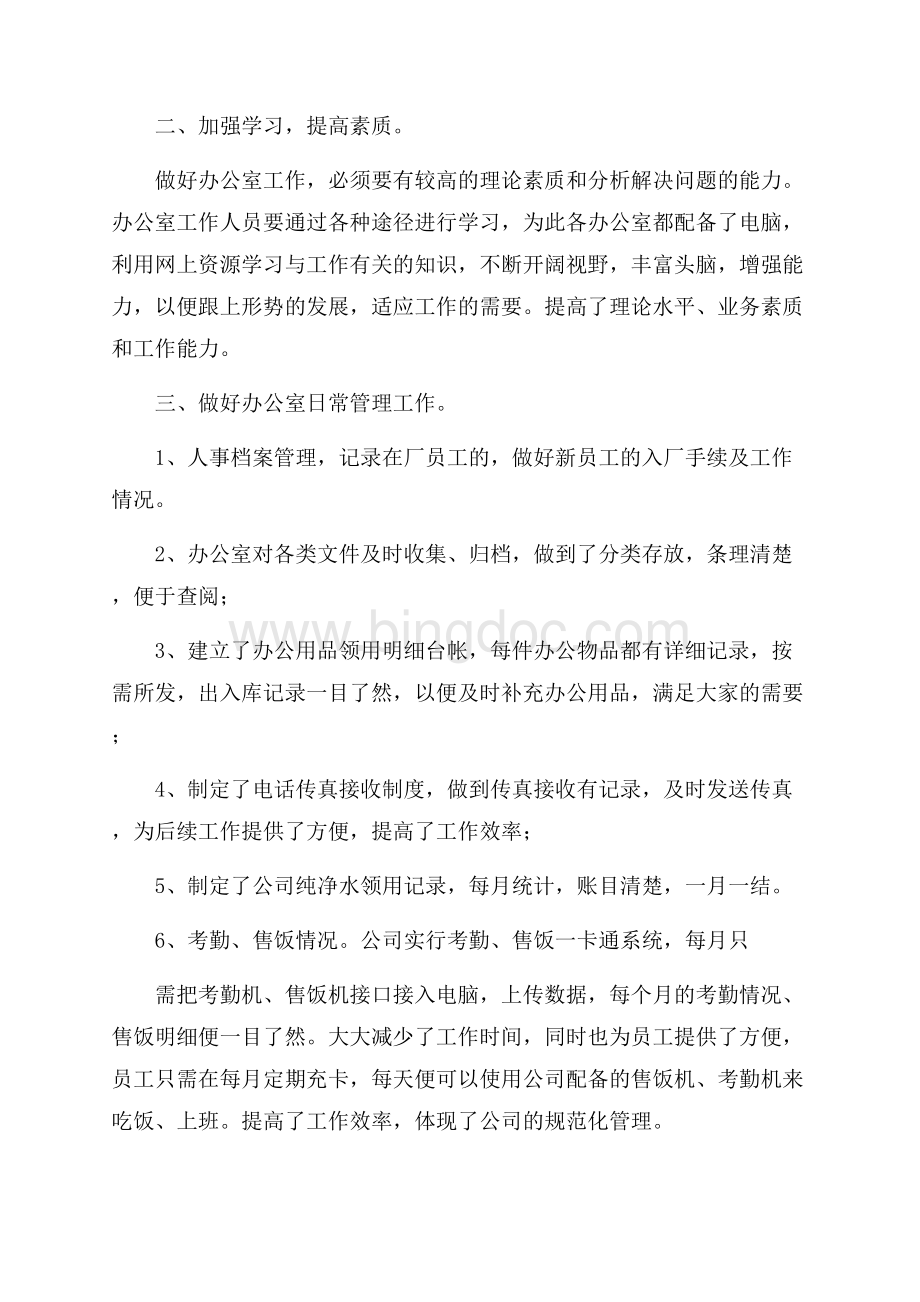 公司下半年工作计划3篇下半年工作计划.docx_第3页