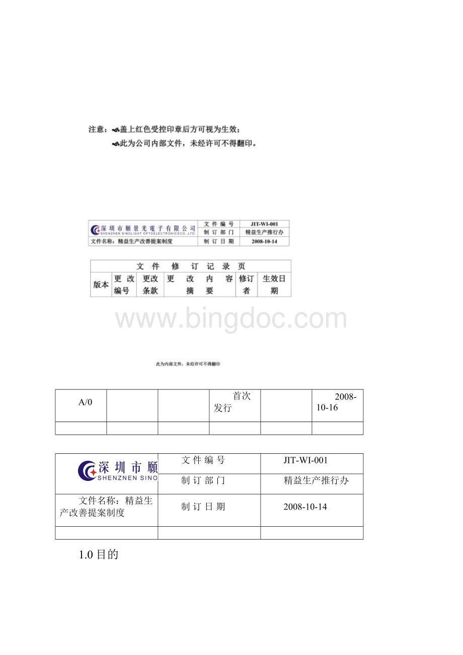 精益生产改善提案制度Word文档格式.docx_第2页