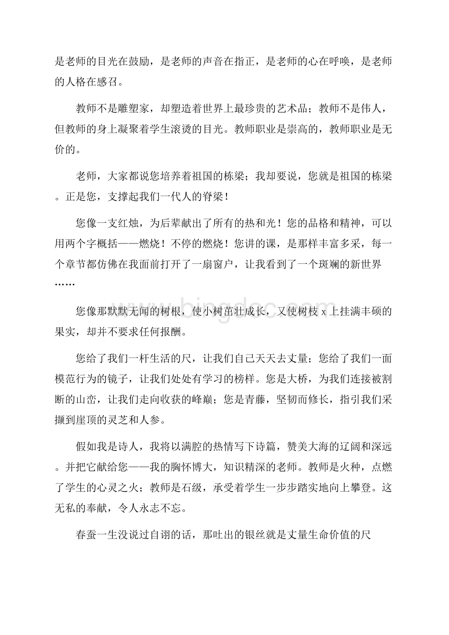 实用感恩演讲稿模板六篇.docx_第2页