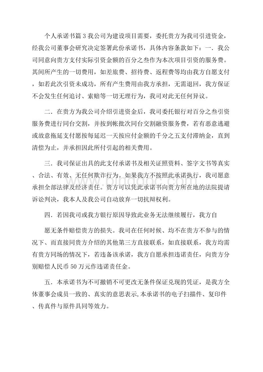 个人承诺书范文集锦8篇.docx_第3页