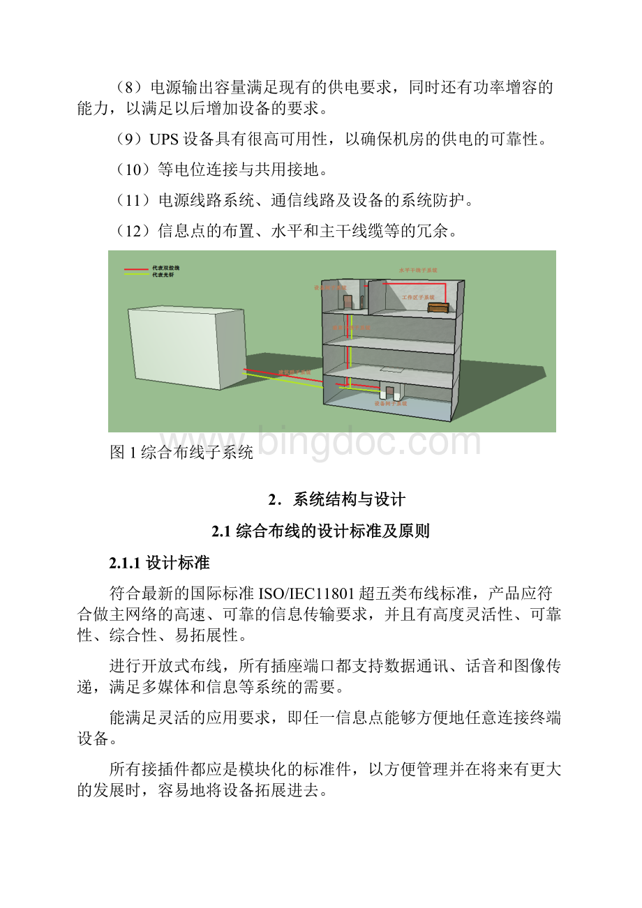 综合布线大作业.docx_第3页