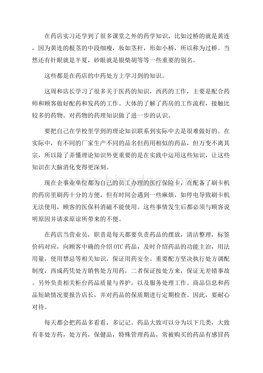 精选实习周记集合五篇.docx_第3页