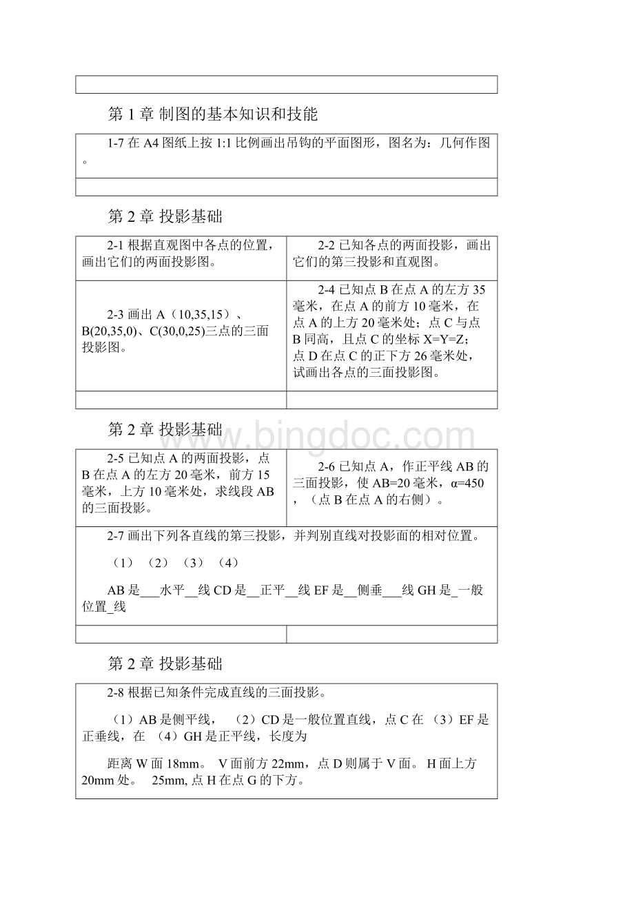 工程制图基础习题集答案.docx_第2页