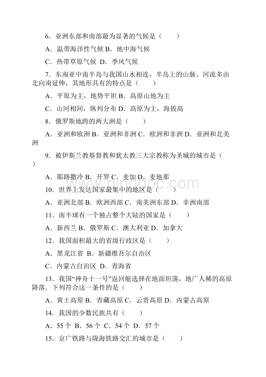 地理黑龙江省齐齐哈尔市中考真题解析版Word文档下载推荐.docx_第2页