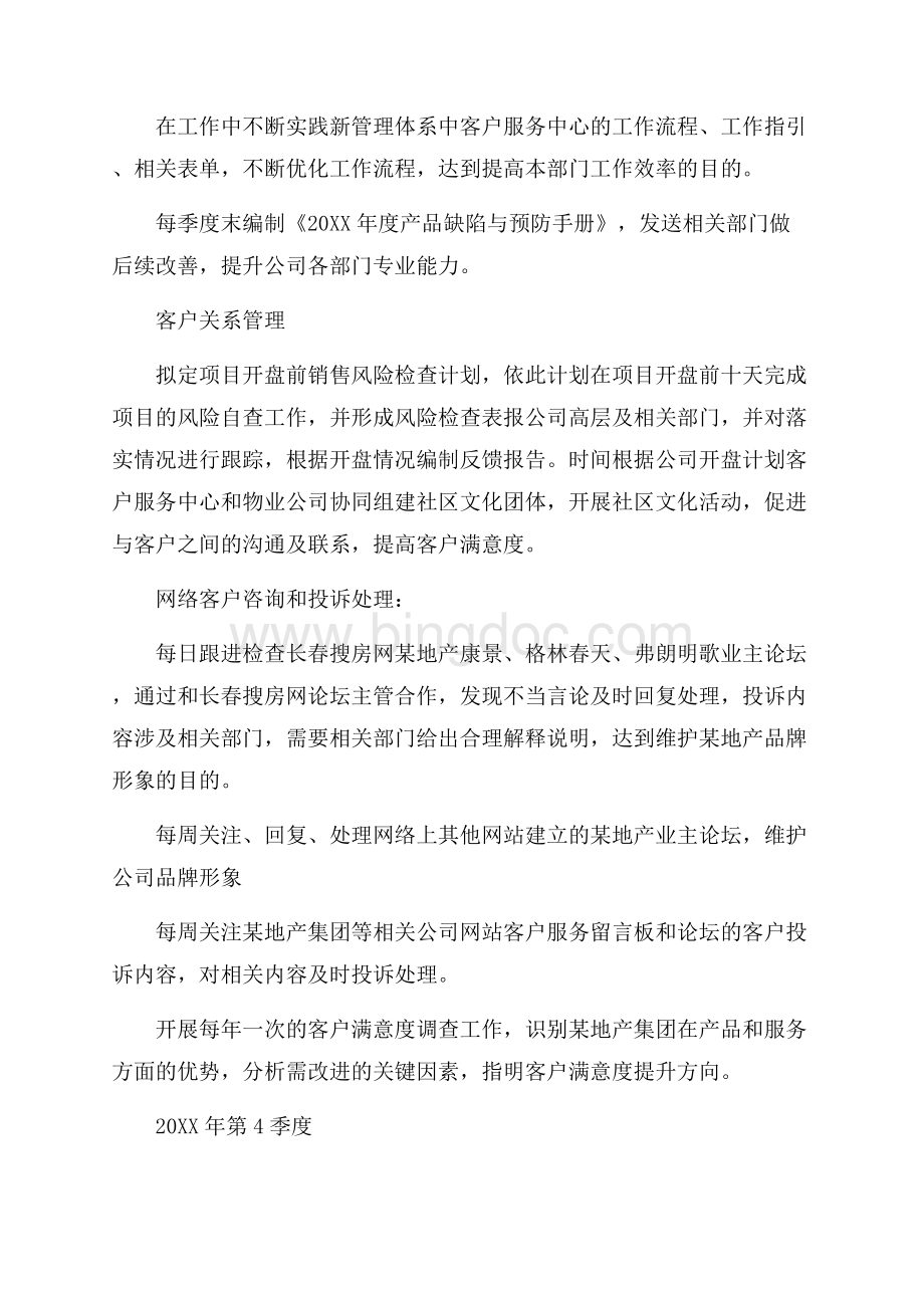 客服工作计划书Word文件下载.docx_第3页