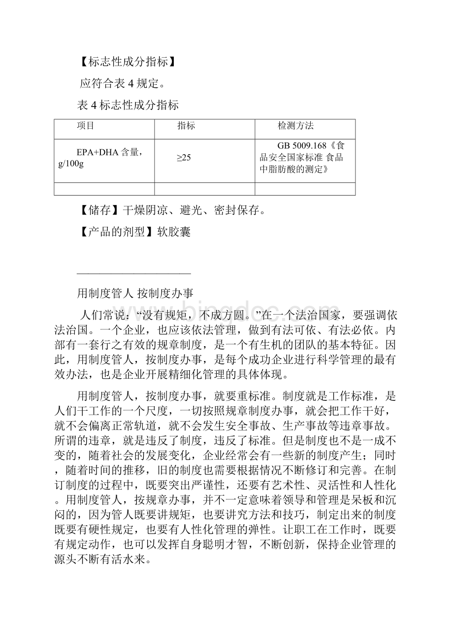 鱼油原料技术要求文档格式.docx_第3页