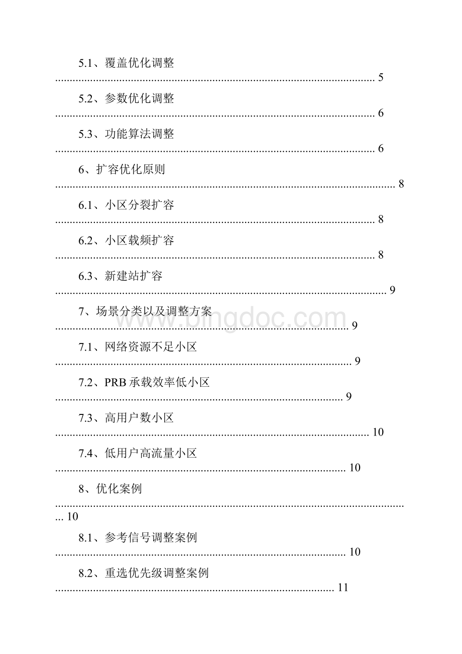 LTE高负荷小区优化指导书V1Word文档下载推荐.docx_第3页