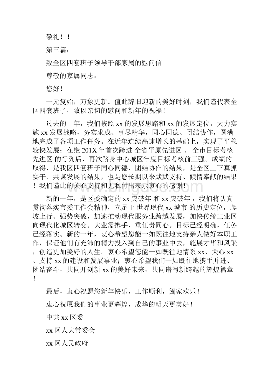 致苏州银行领导的慰问信完整版.docx_第3页