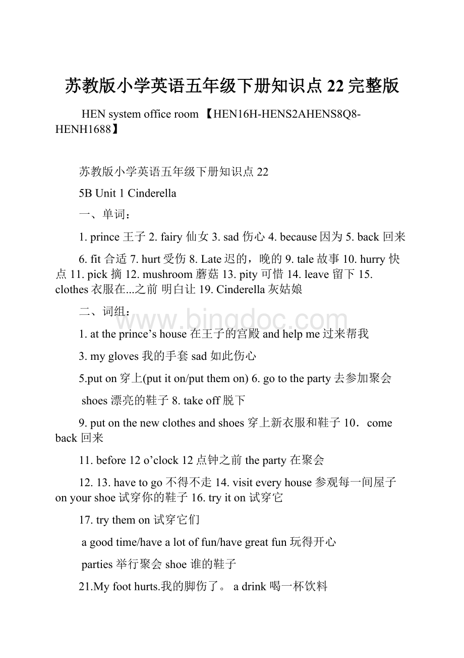 苏教版小学英语五年级下册知识点22完整版Word文档下载推荐.docx_第1页