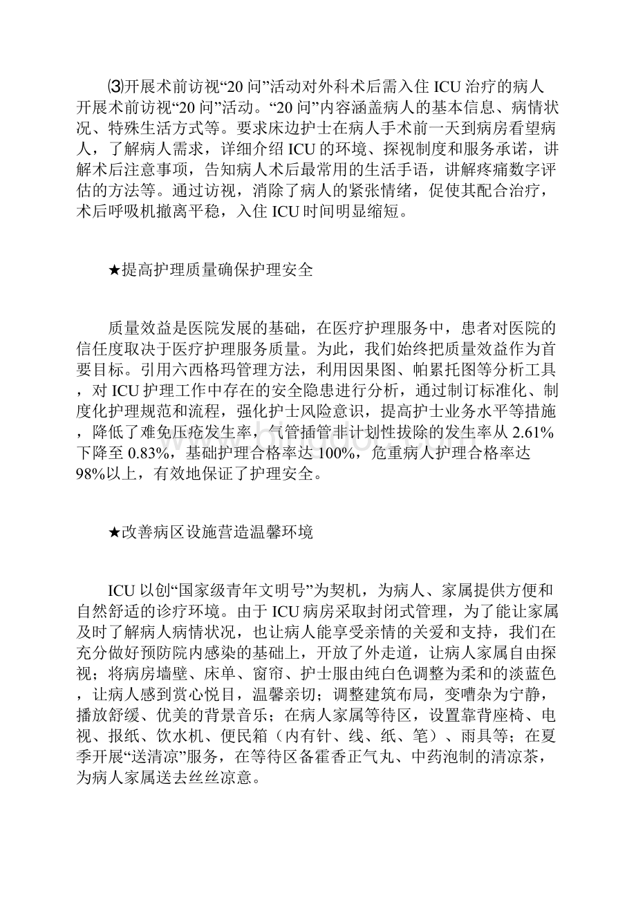 ICU护士培训计划精华1Word文件下载.docx_第2页