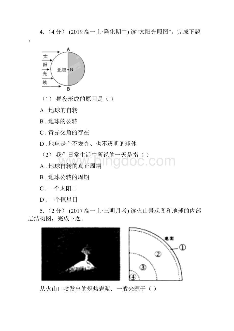 贵州省高一上学期期末考试地理试题.docx_第3页