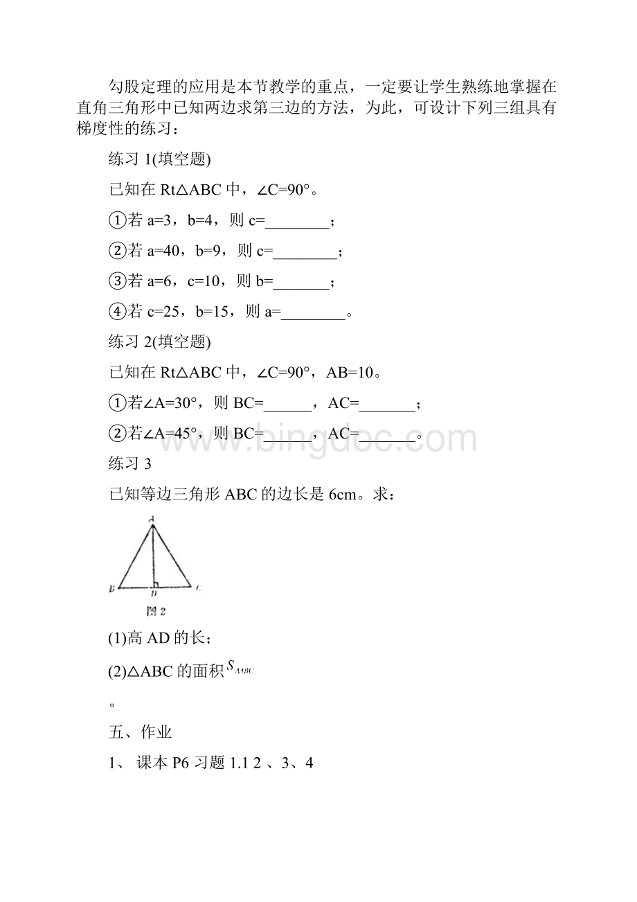 探索勾股定理教案文档格式.docx_第3页