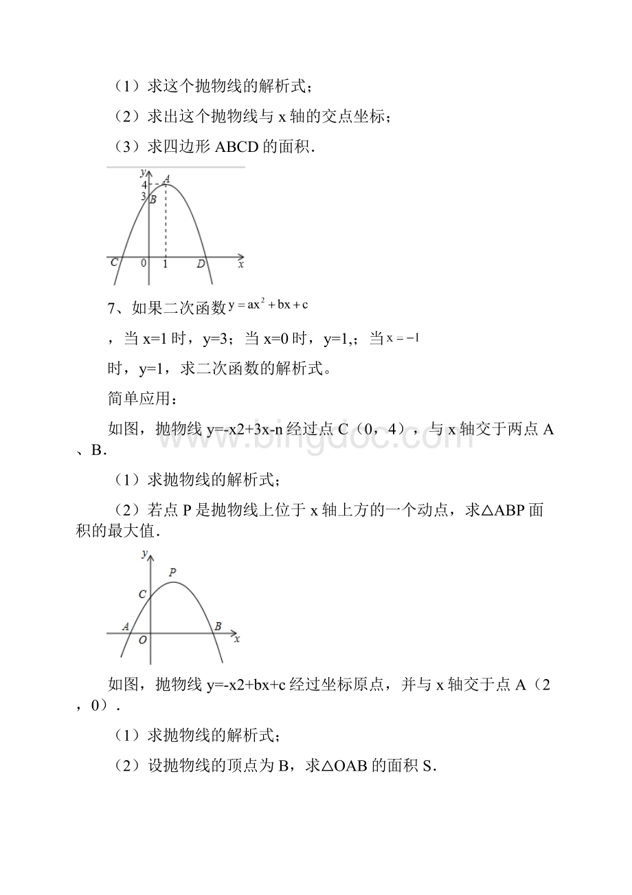 每天一题求解析式专题整合.docx_第2页