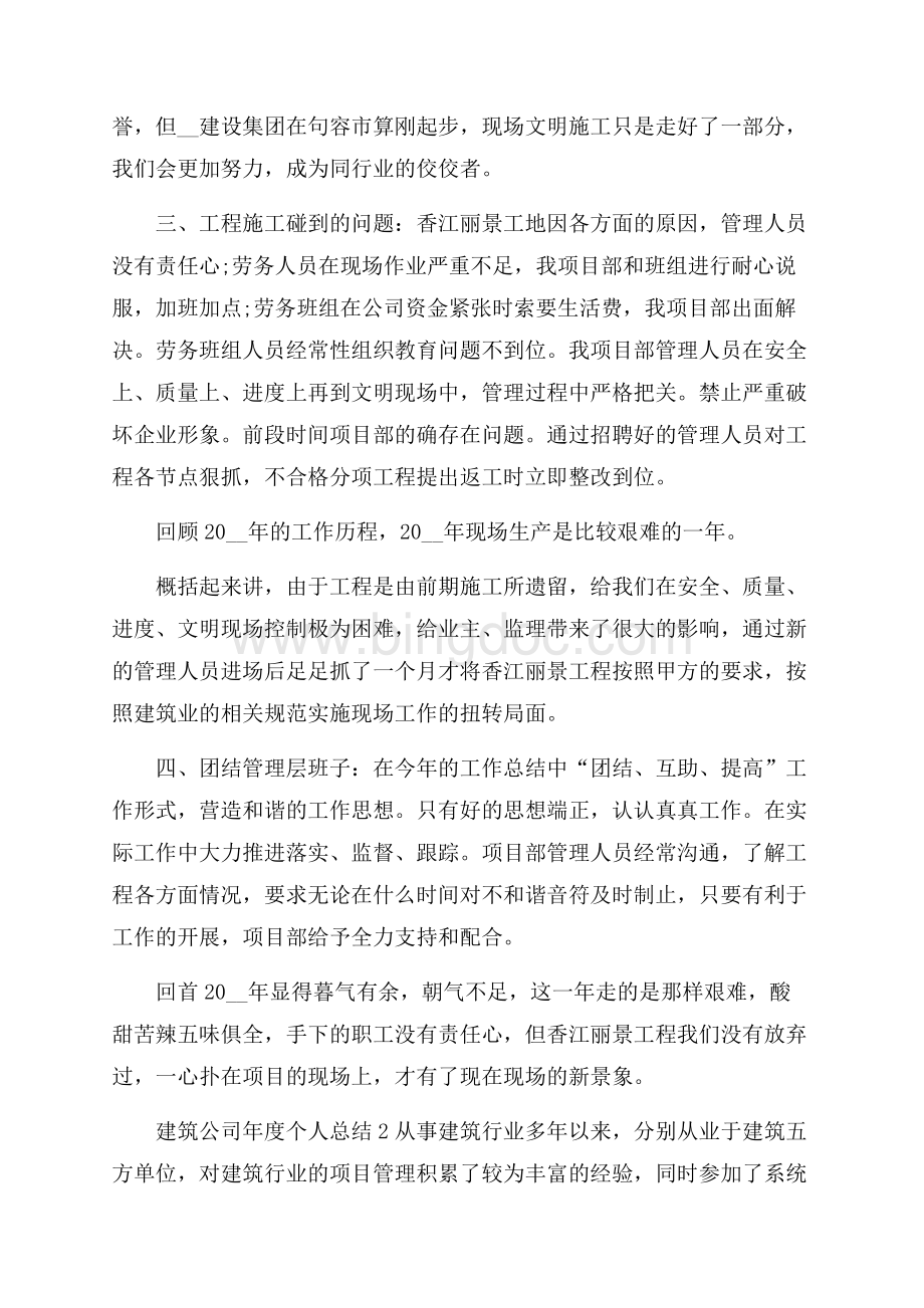 建筑公司年度个人总结五篇.docx_第3页