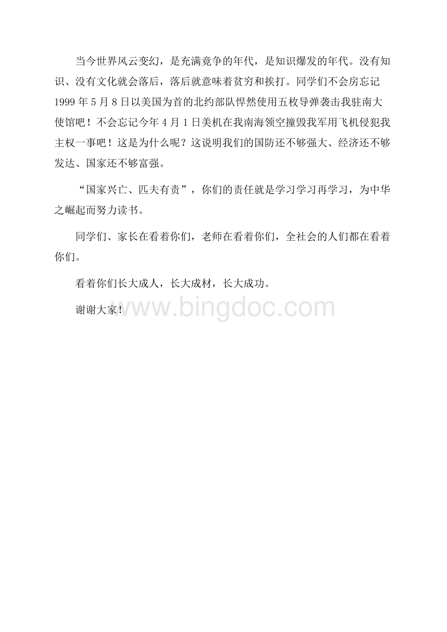 六一国际儿童节庆祝活动发言稿Word格式文档下载.docx_第3页