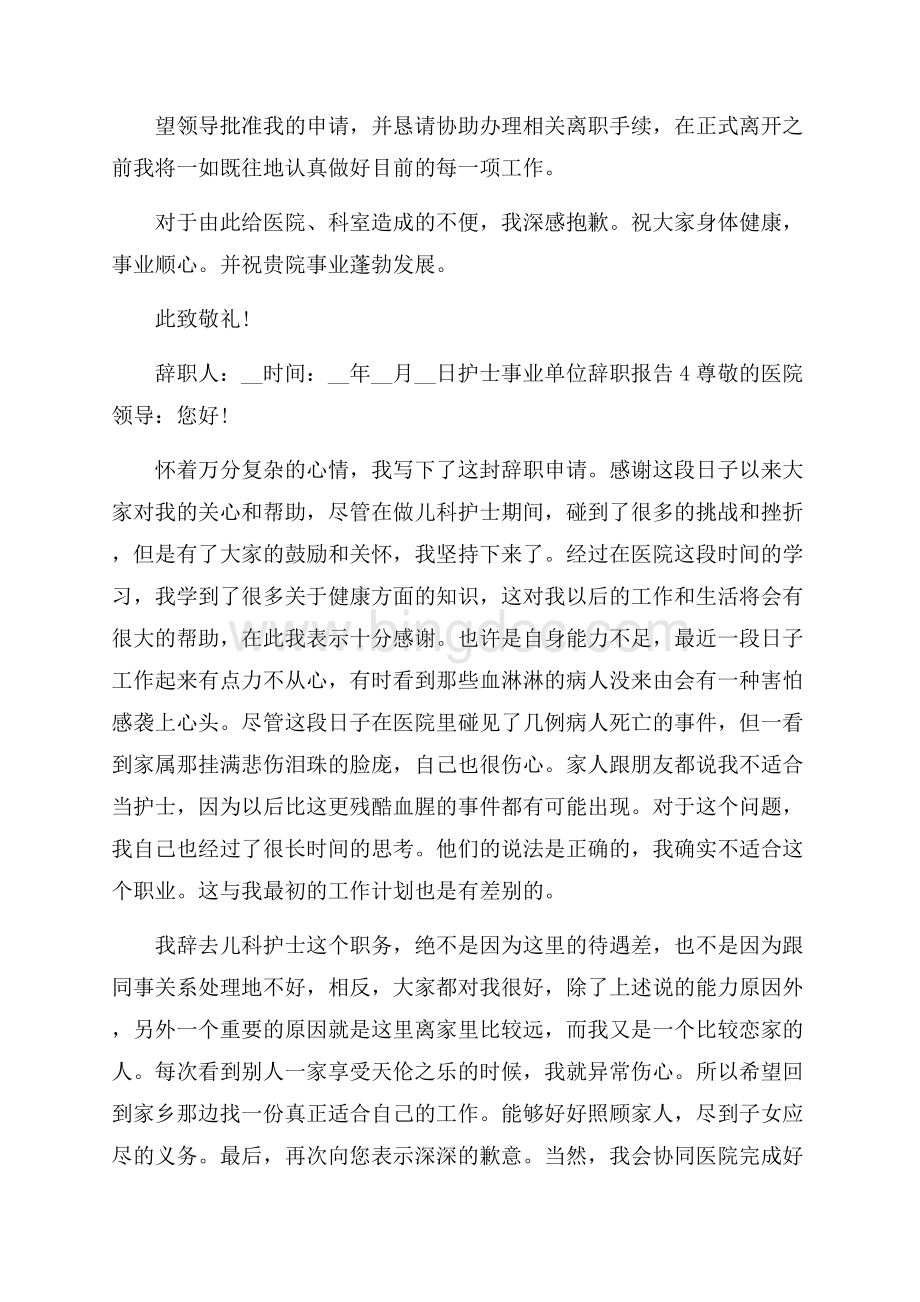 护士事业单位个人工作辞职报告.docx_第3页