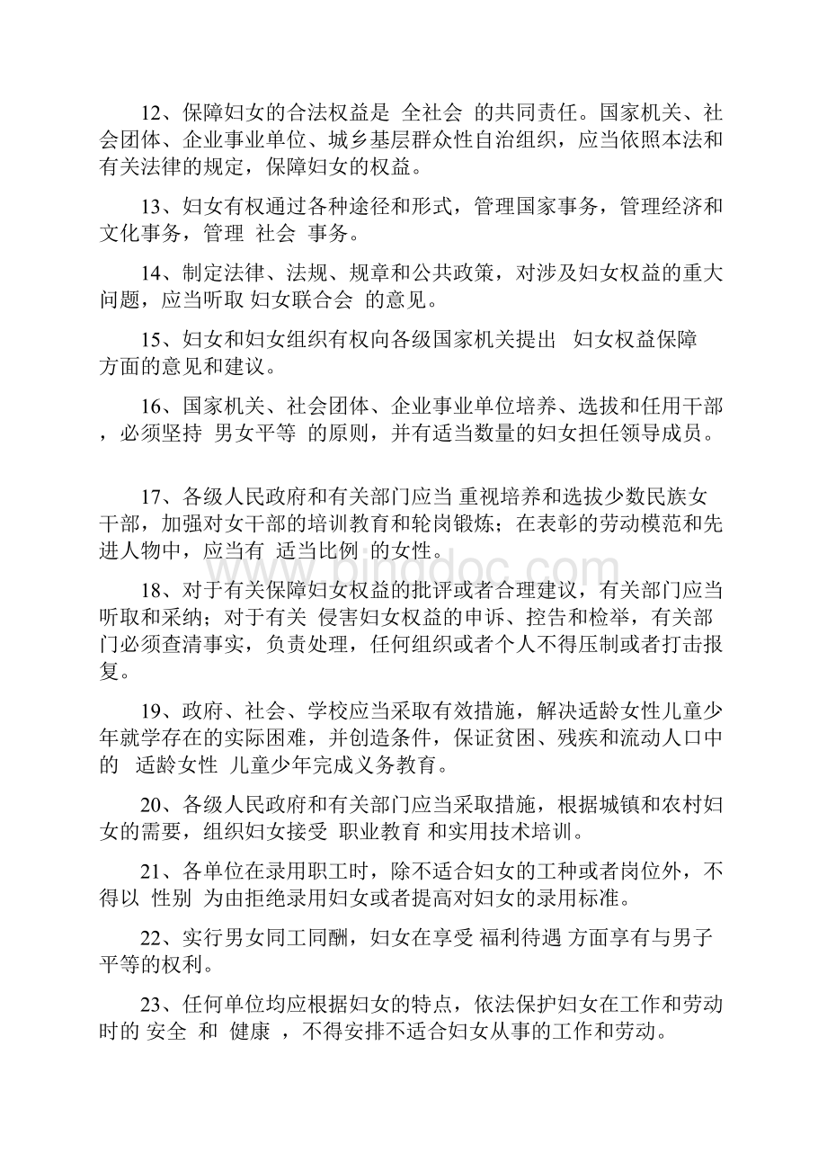 女职工劳动保护特别规定复习题17页.docx_第3页