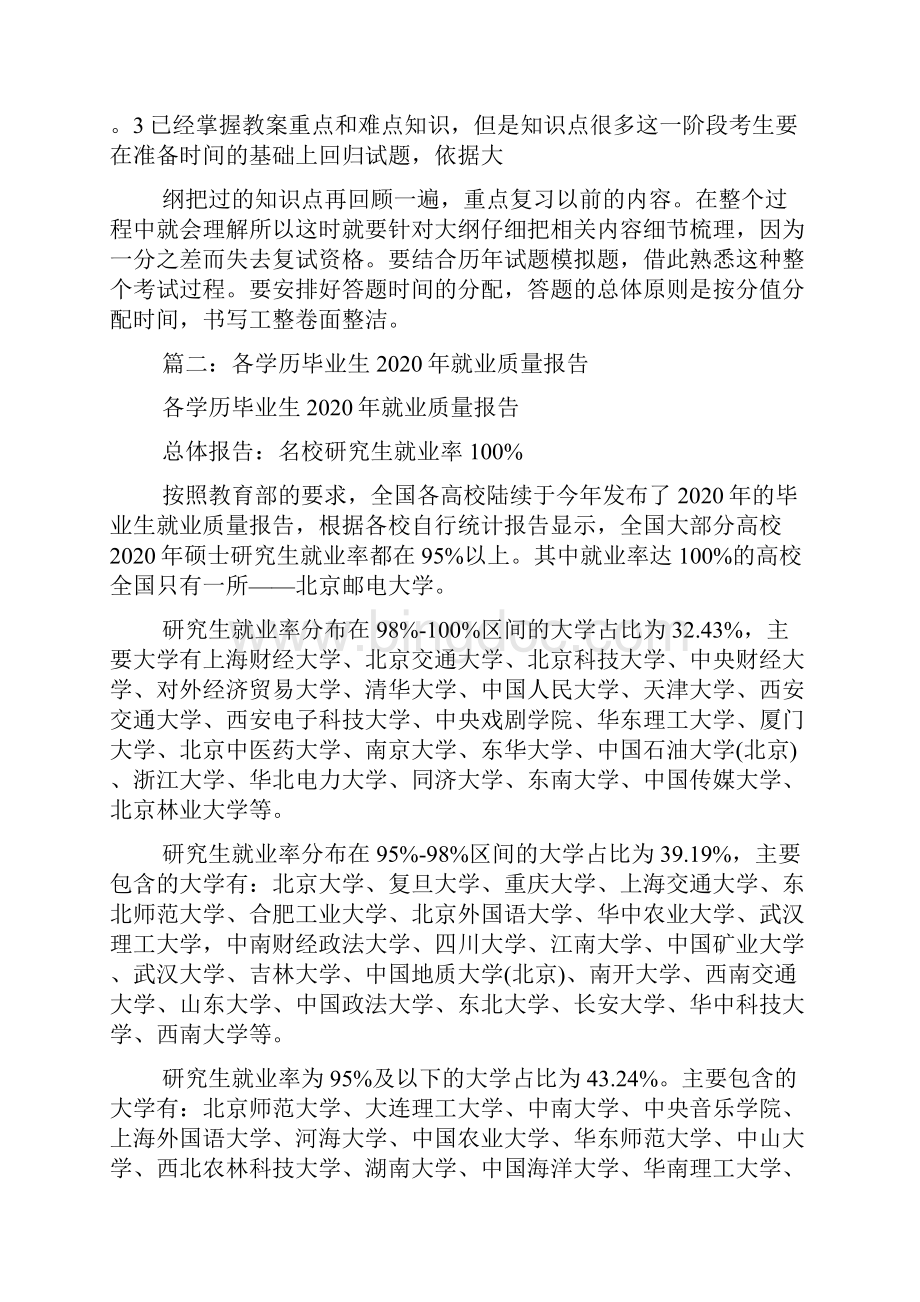 华中科技大学研究生就业质量报告.docx_第3页