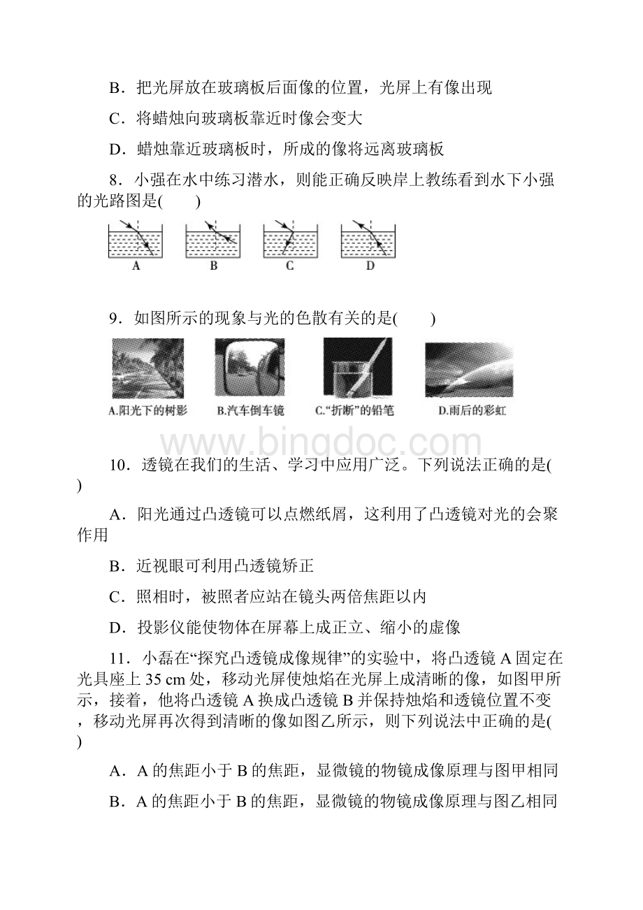 人教版初二八年级物理上册《期末达标检测卷》附答案.docx_第3页