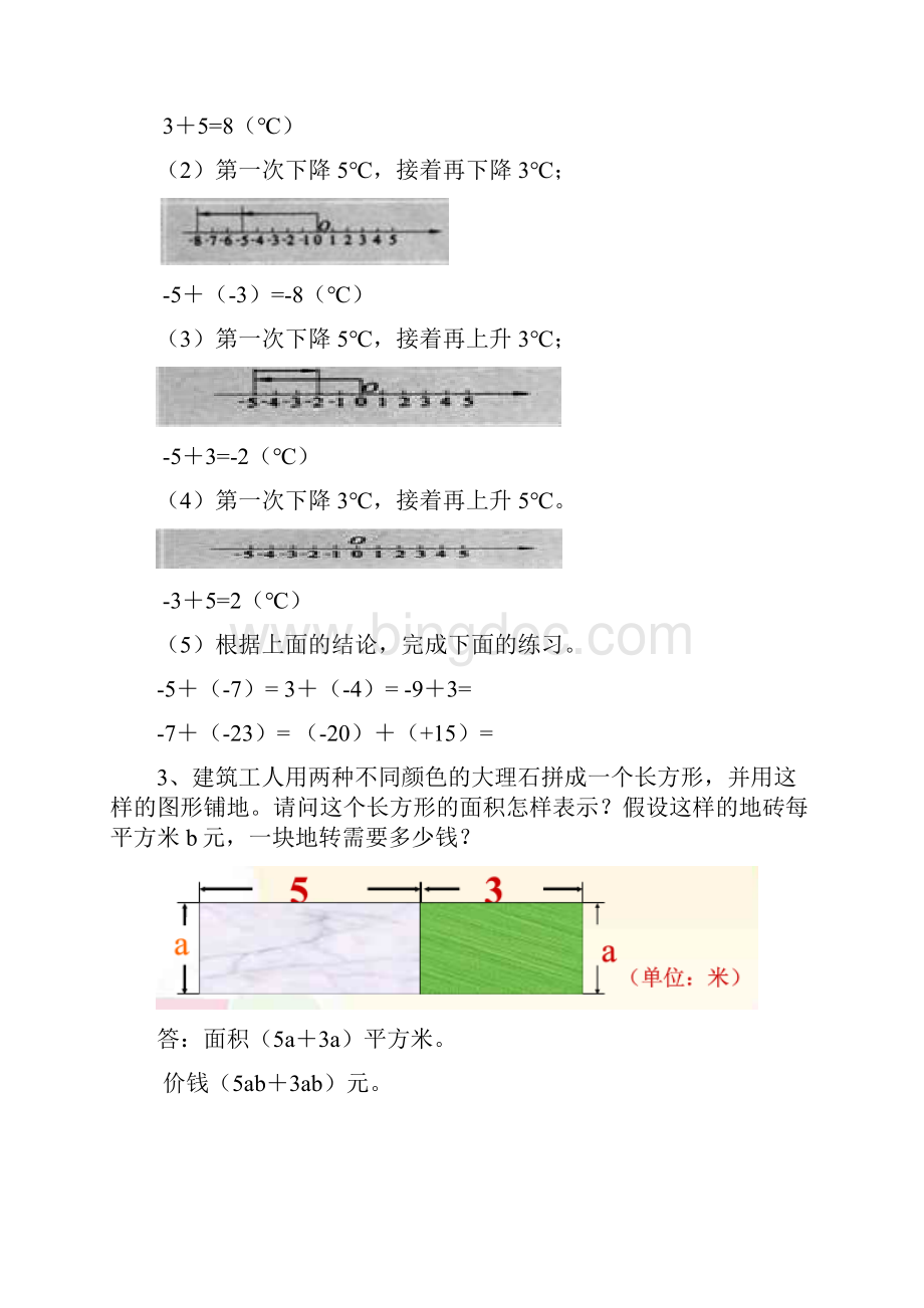 最新北京版小学数学六年级下册期末复习试题全册.docx_第2页