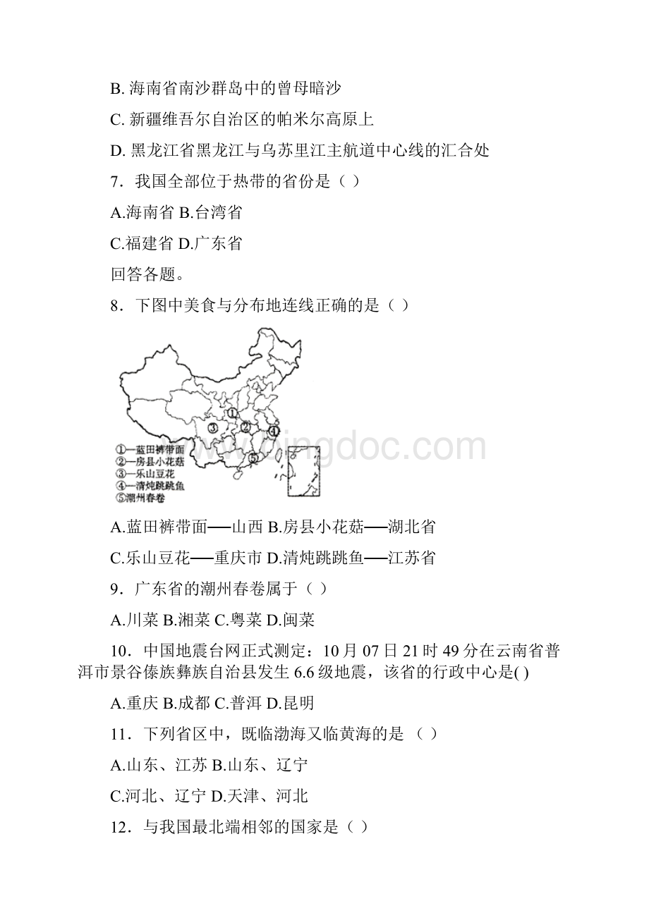 初中地理八年级上晋教版11辽阔的国土同步练习3有解析Word文件下载.docx_第2页