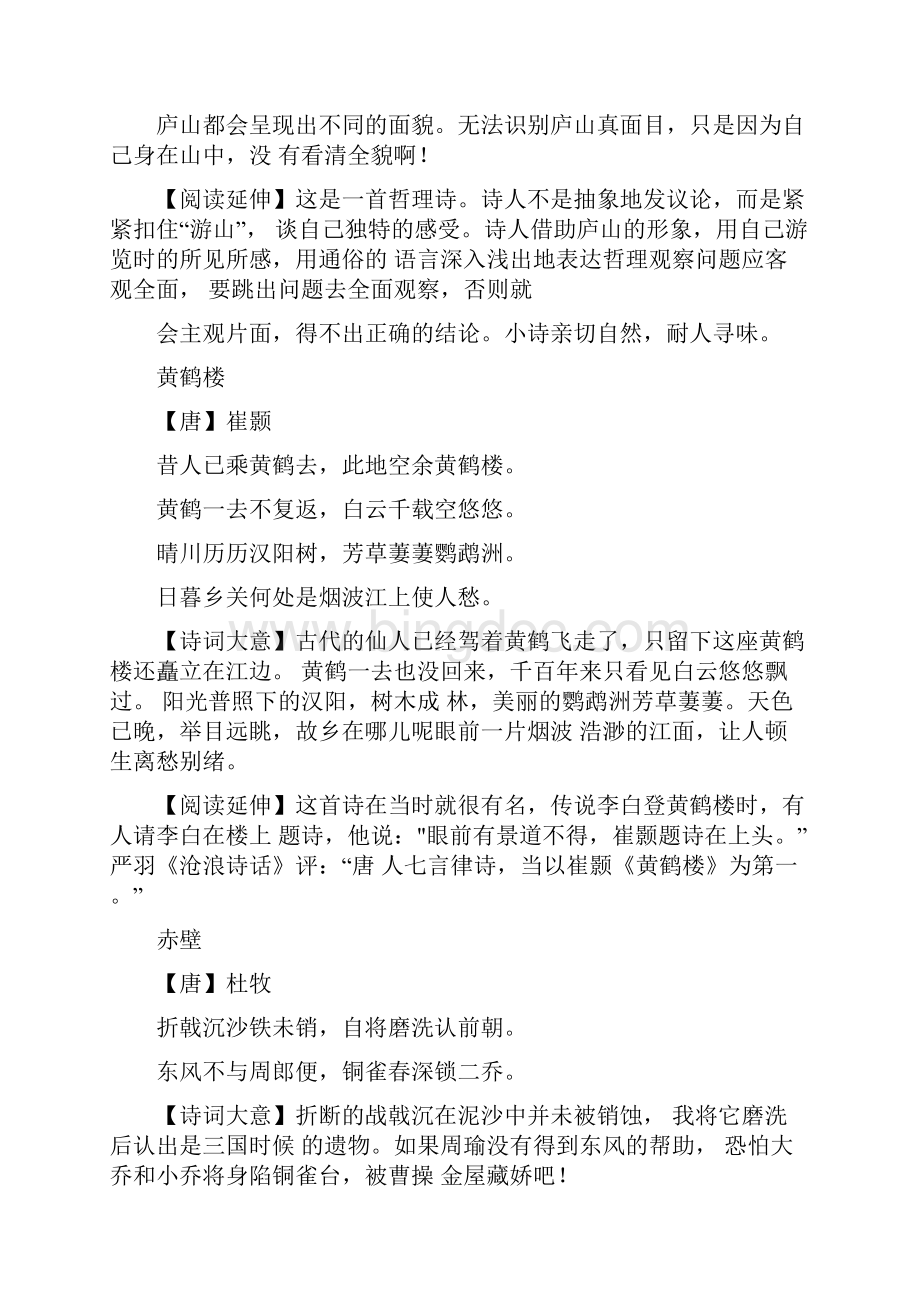 儿童50首必背古诗.docx_第2页