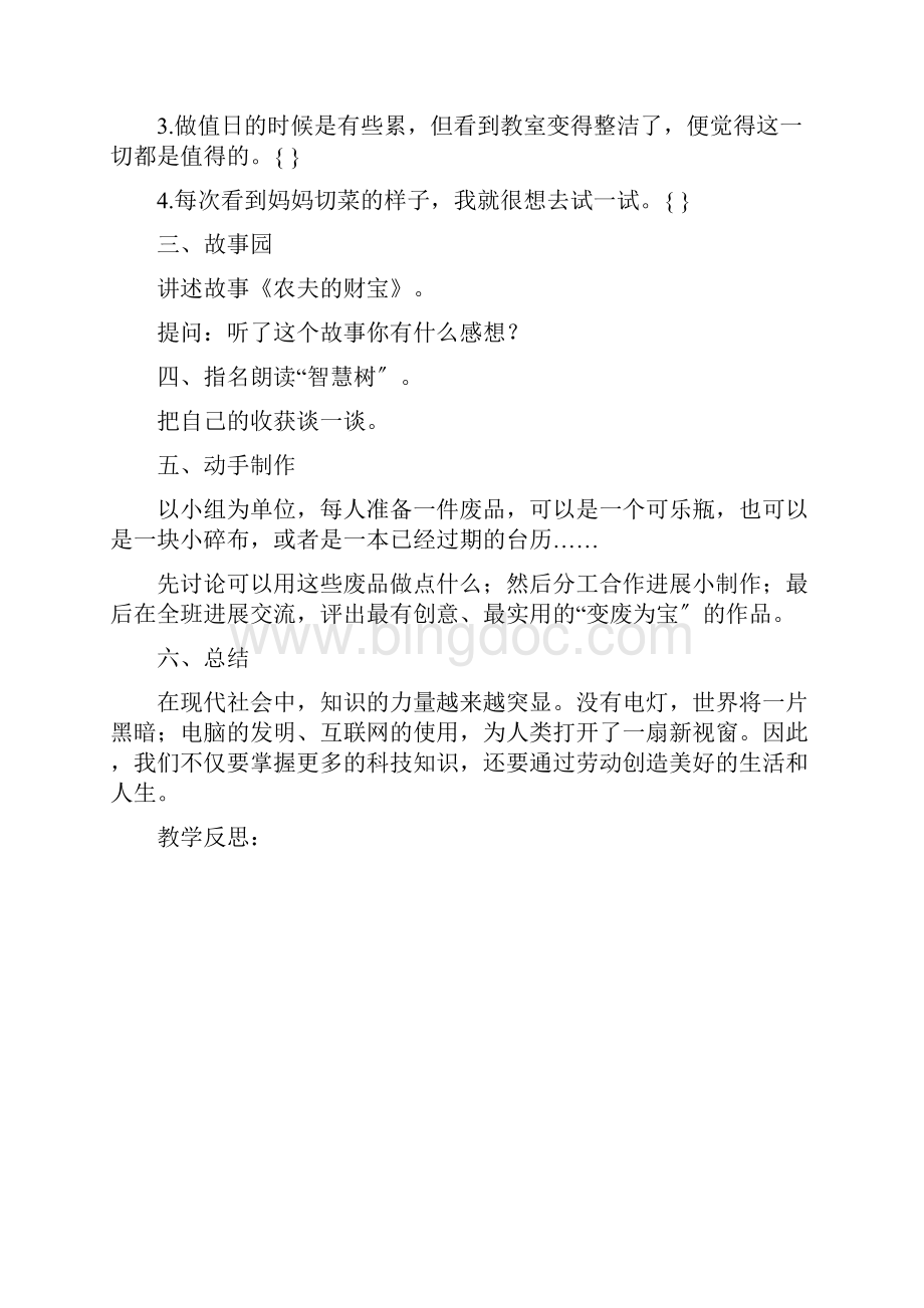 心理健康教案设计《生命教育》.docx_第2页