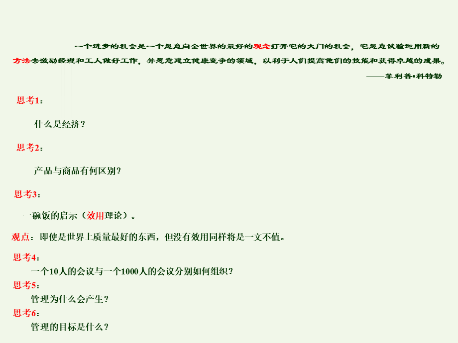 营销培训--营销管理经典讲座.ppt_第3页