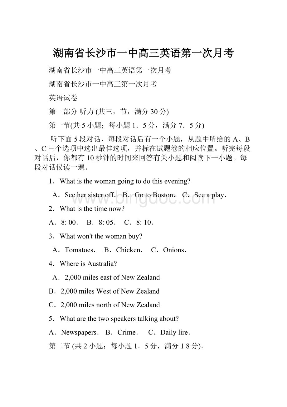 湖南省长沙市一中高三英语第一次月考.docx_第1页