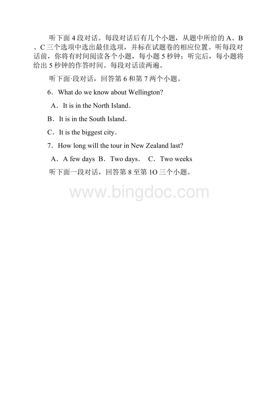 湖南省长沙市一中高三英语第一次月考.docx_第2页