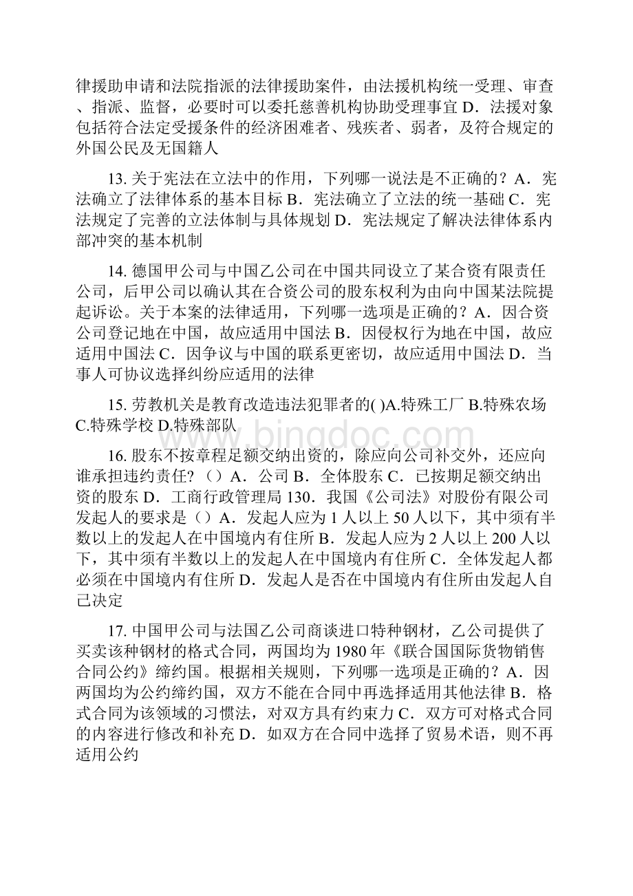 青海省企业法律顾问考试《综合法律》考试题.docx_第3页