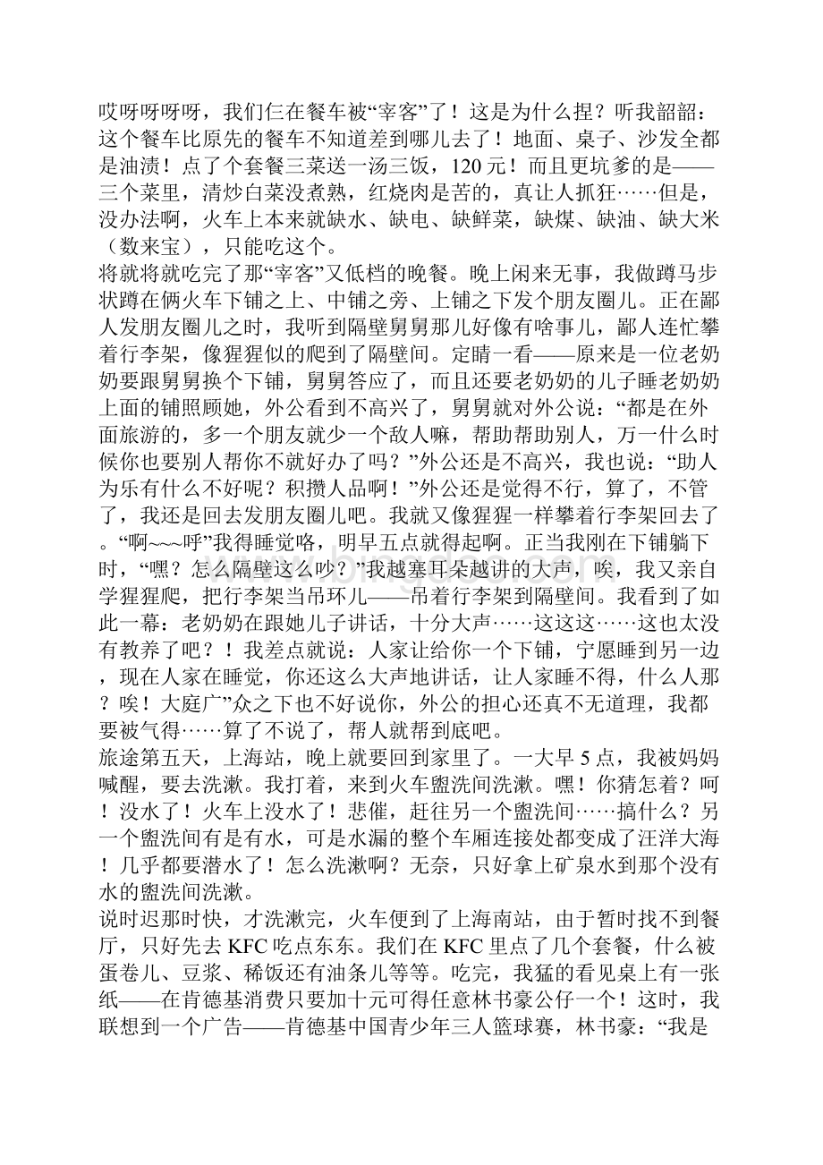 高中游记作文字上海旅游.docx_第2页