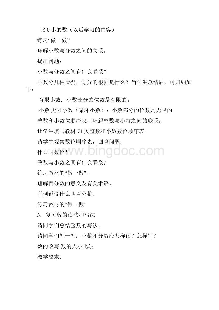 上海小学毕业总复习数学教案Word格式文档下载.docx_第2页