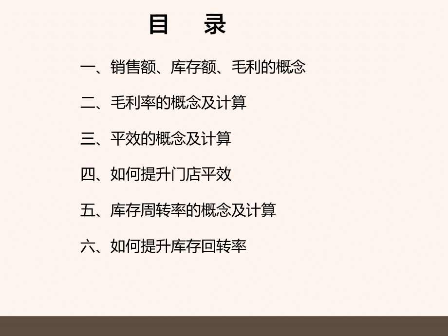 如何提升门店平效与周转率.pptx_第2页