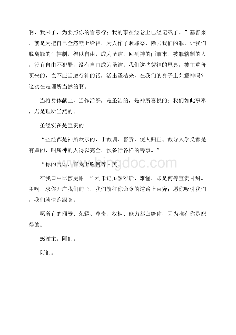 利未记读后感范文Word文档下载推荐.docx_第3页