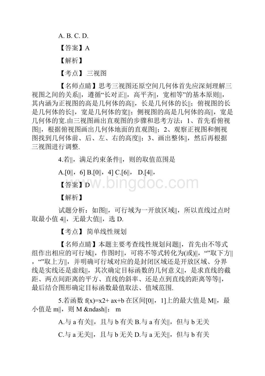 高考浙江卷数学试题和答案Word文件下载.docx_第2页