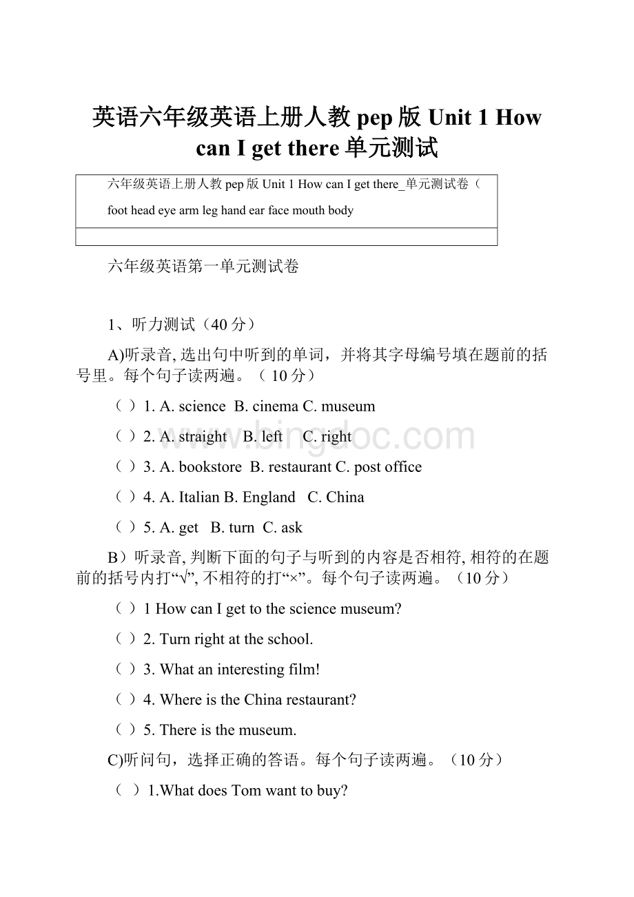 英语六年级英语上册人教pep版Unit 1 How can I get there单元测试Word文件下载.docx_第1页