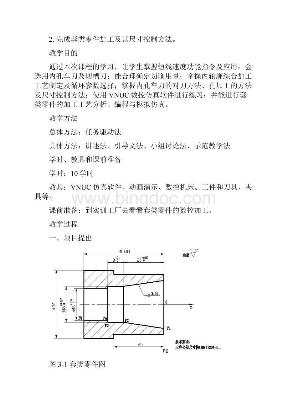 套类零件加工.docx_第2页