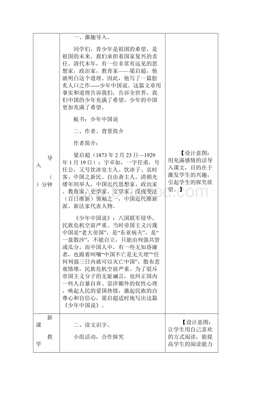 五年级上册语文教案少年中国说节选 教案部编版.docx_第2页