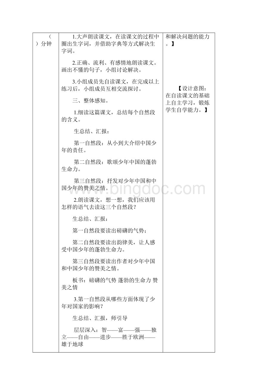 五年级上册语文教案少年中国说节选 教案部编版.docx_第3页