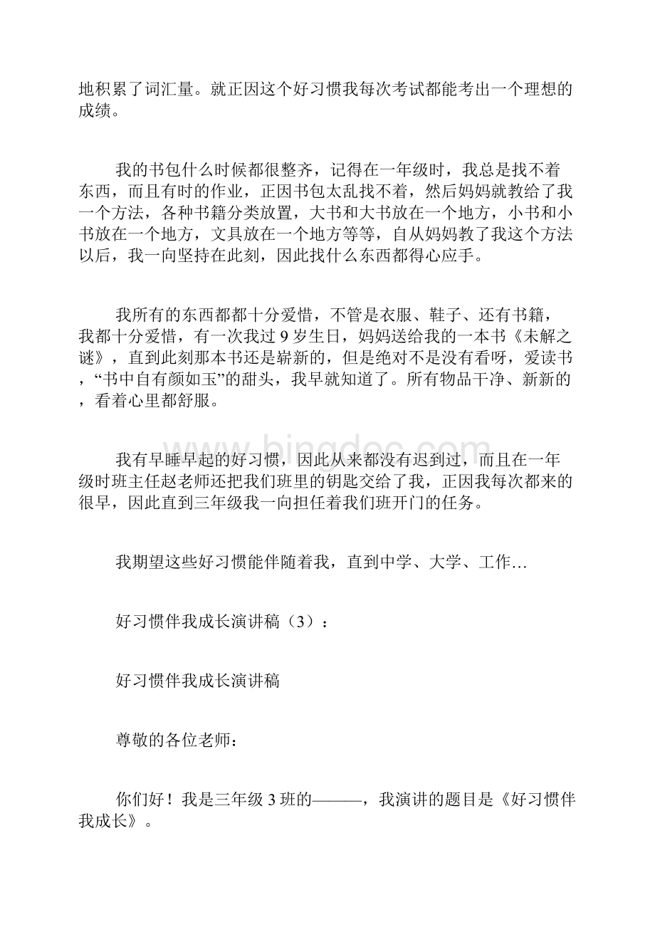 专题范文推荐好习惯伴我成长演讲稿Word文档下载推荐.docx_第3页