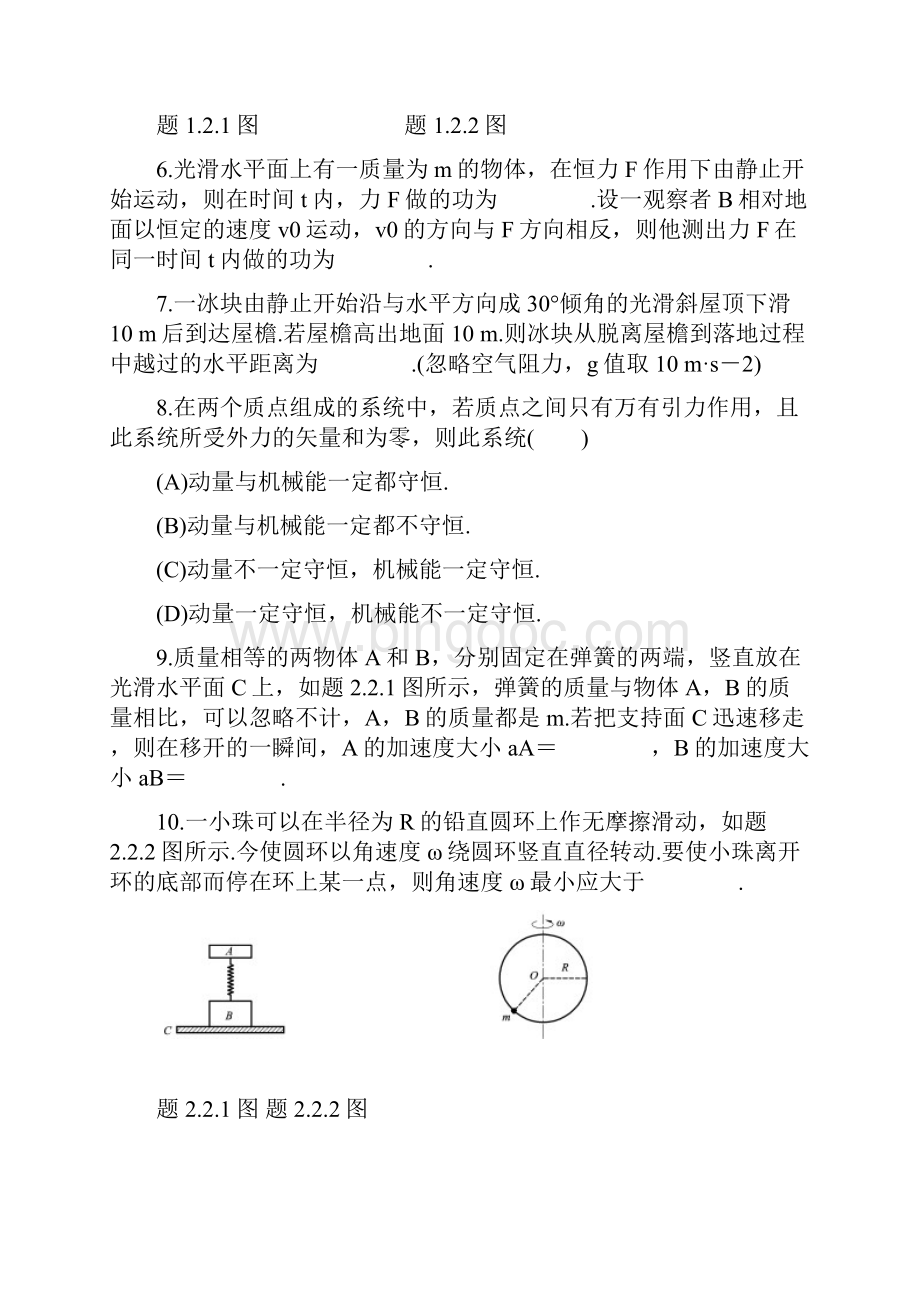 大学物理填空题文档格式.docx_第2页