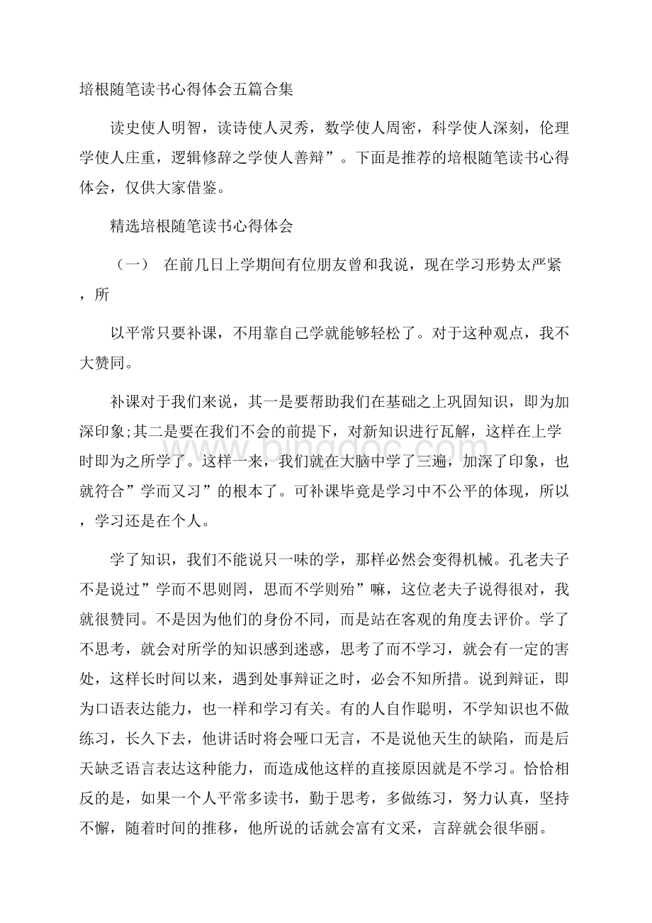 培根随笔读书心得体会五篇合集.docx_第1页